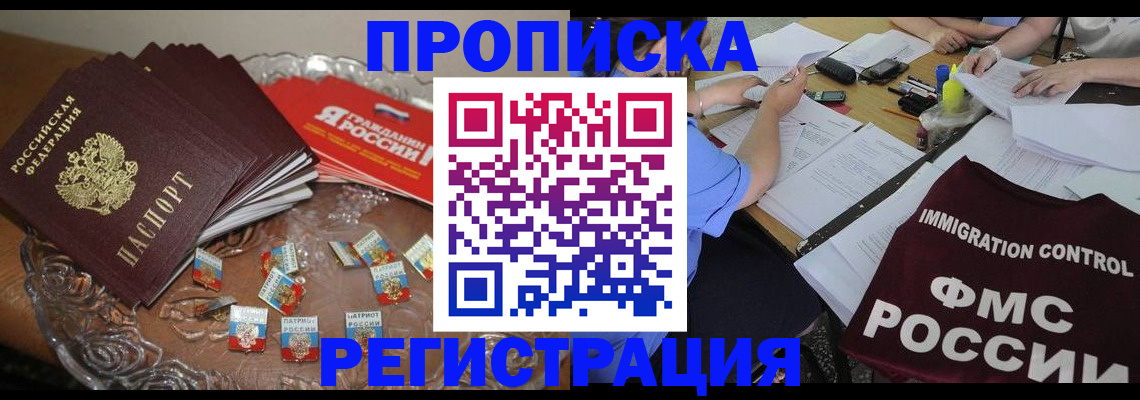 прописка в Ивдели